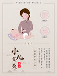 小儿推拿
