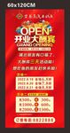 开业大酬宾