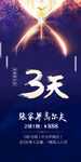 倒计时3天