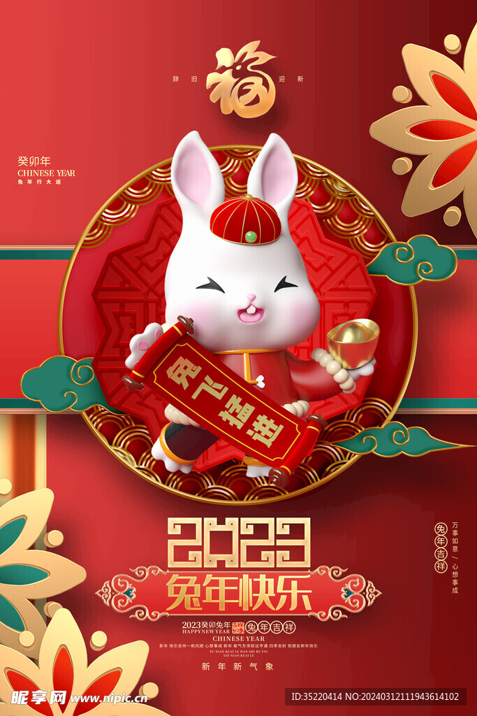 2023新年快乐