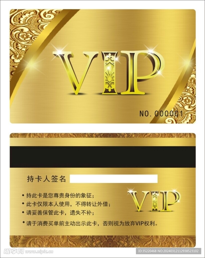 VIP卡