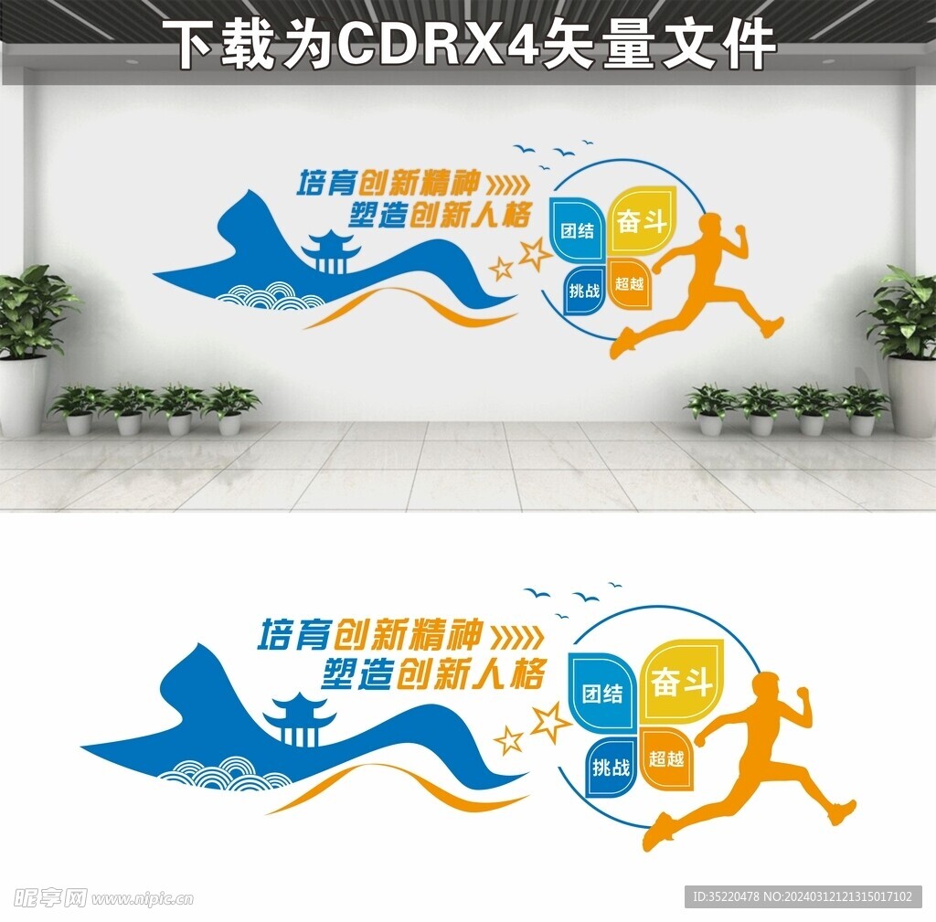 企业文化墙