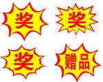 爆炸贴
