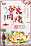 中国风驴肉火烧传统美食促销海报