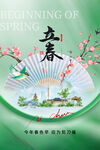 立春