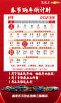 2023春节购车倒计时