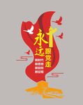 党建永远跟党走文化墙
