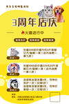 宠物店周年庆海报