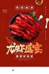 龙虾盛宴