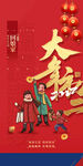 大年初二