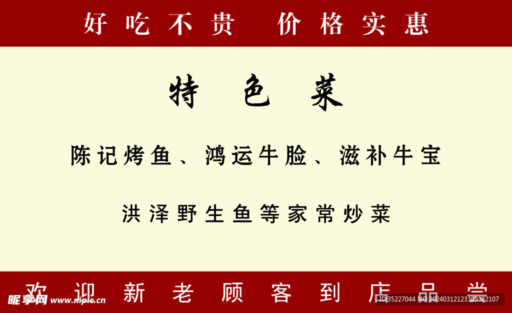 餐厅名片