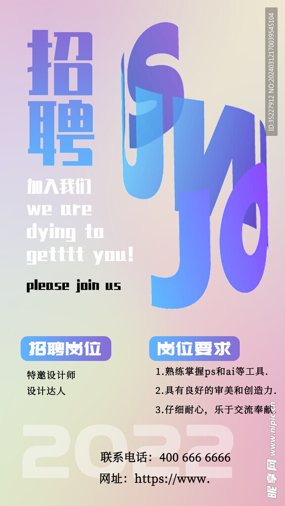 招聘海报