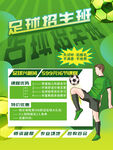 足球