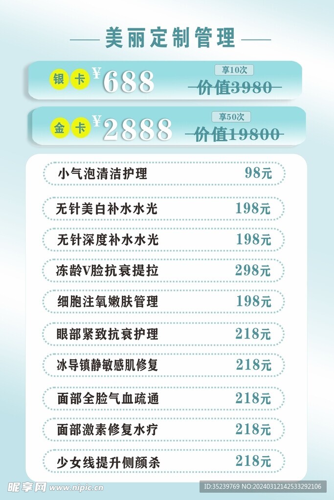 美容 价格