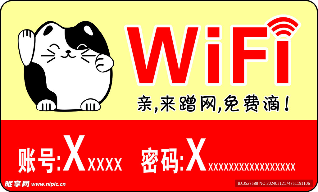 wifi标志