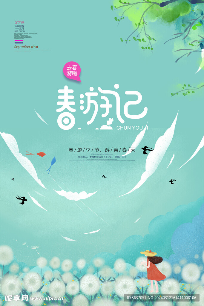 春日踏青旅游图片