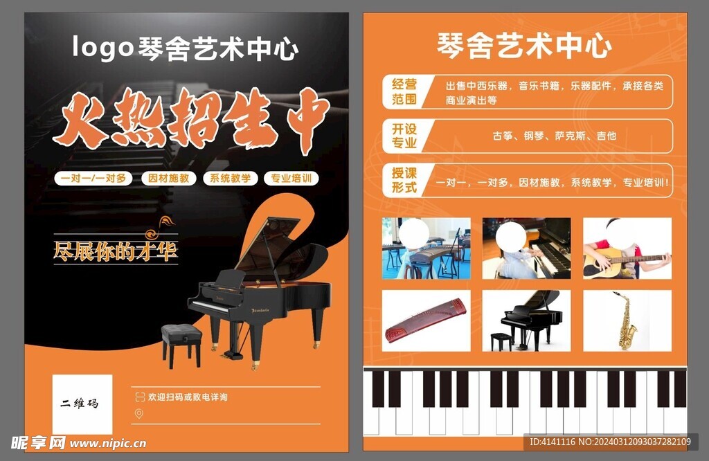 琴行宣传单