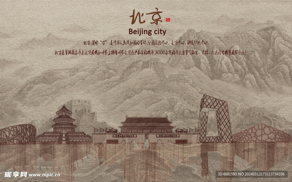 老北京