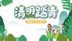 踏青活动背景