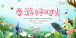 春游海报