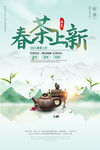 新茶上新