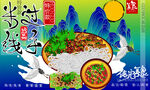 过手米线矢量图