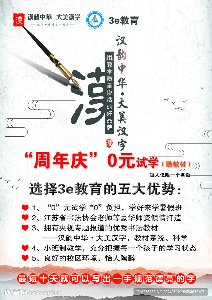 汉韵 书法宣传单