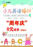 英语培训宣传单 