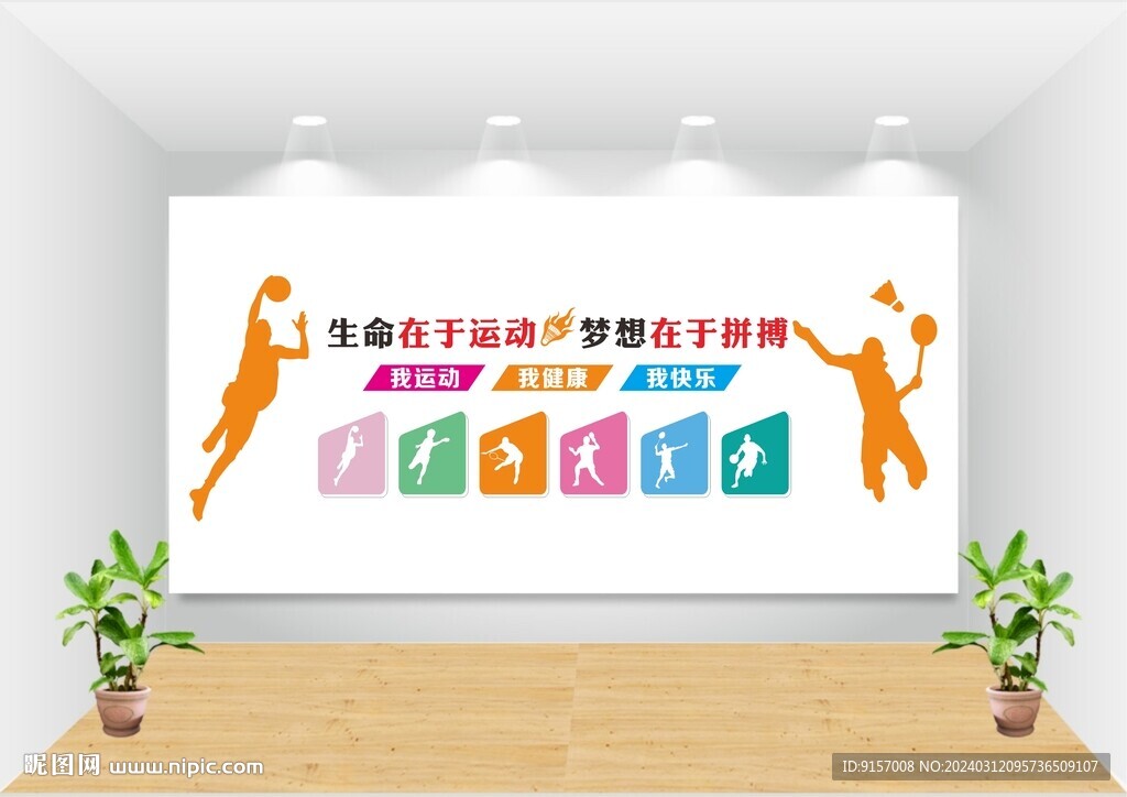 运动文化墙