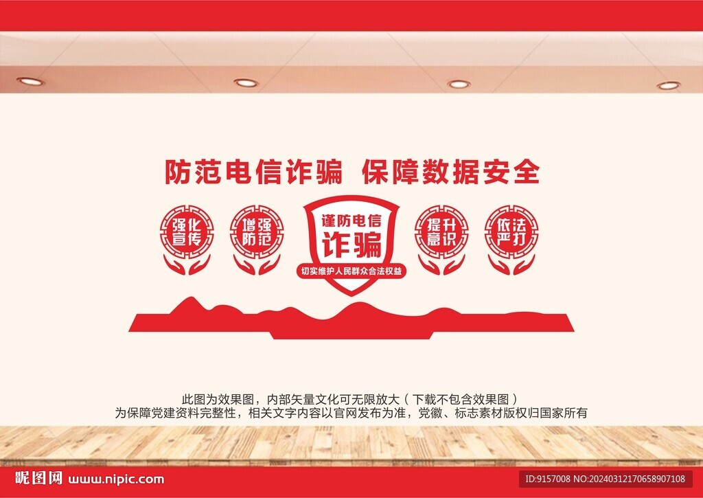 防诈骗