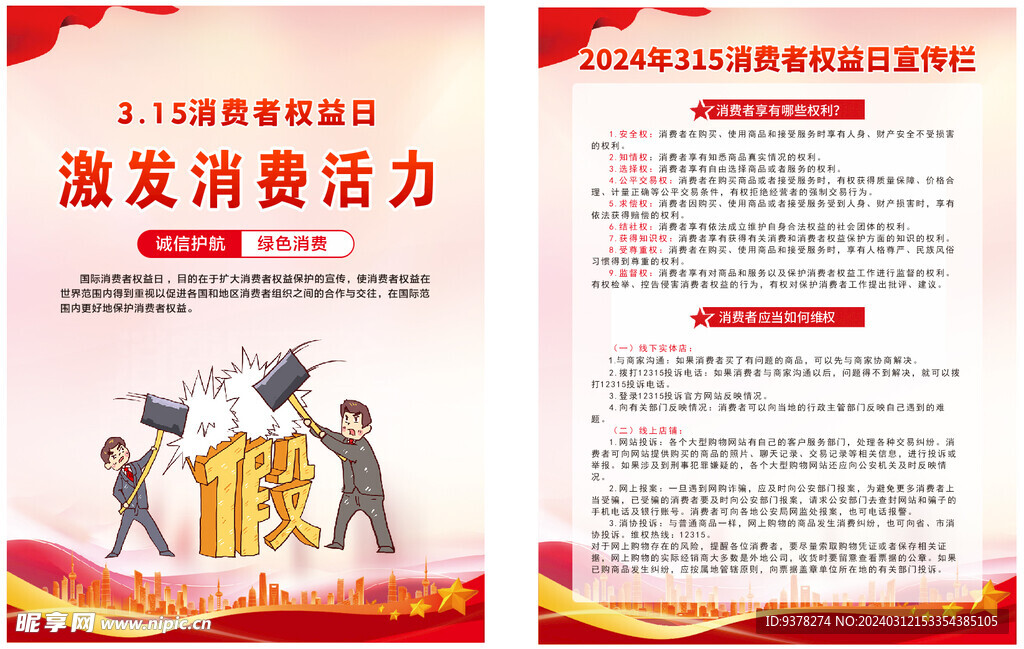 消费权益