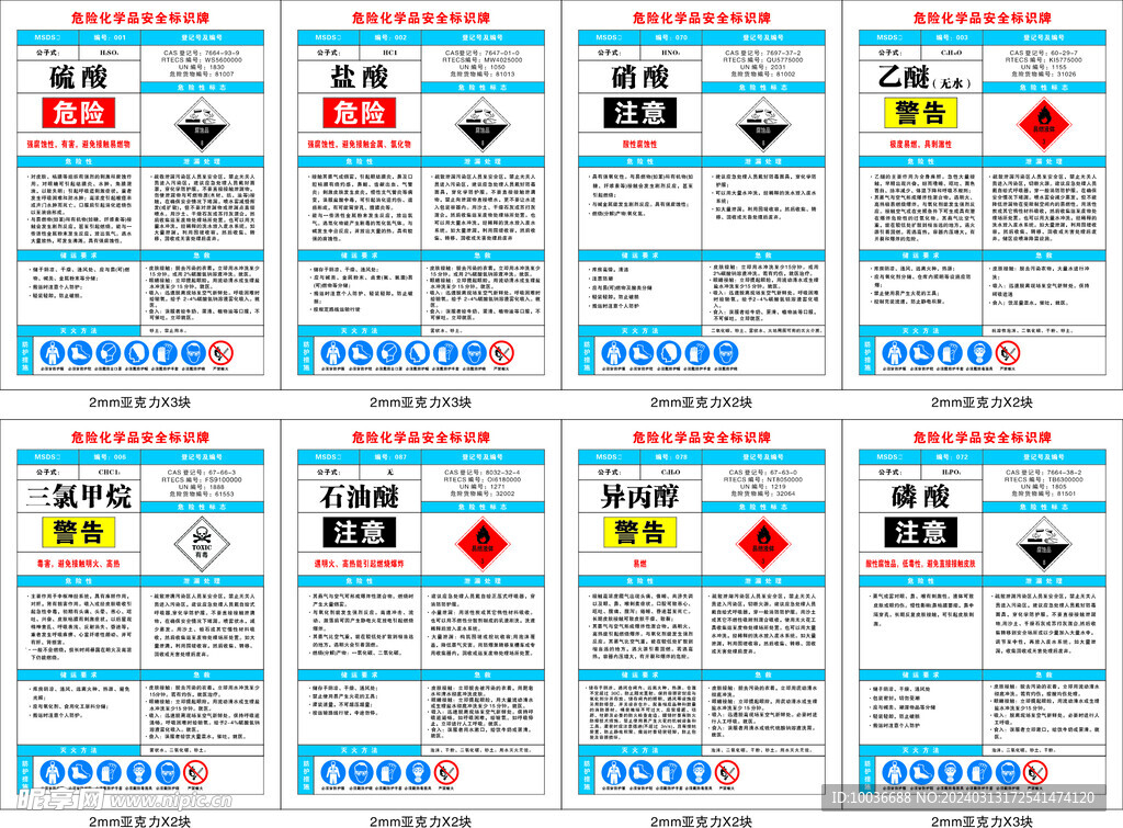 危险化学品安全标识牌