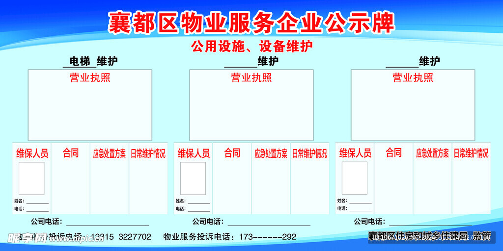 公示牌 物业服务