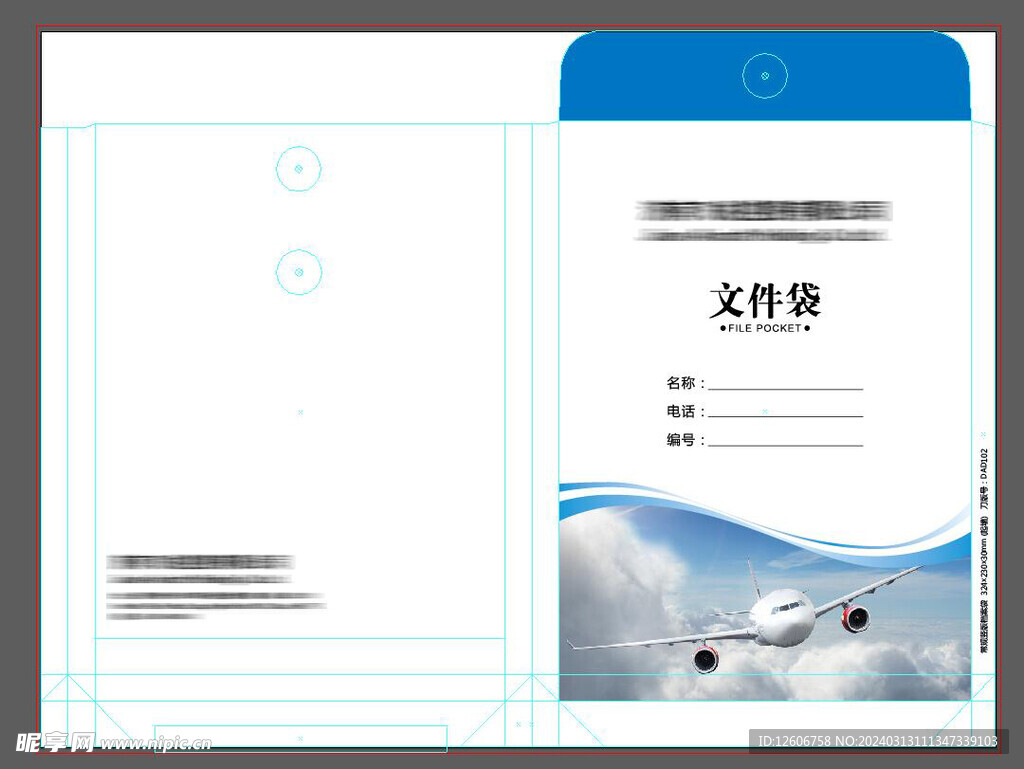 蓝色飞机航空公司档案袋