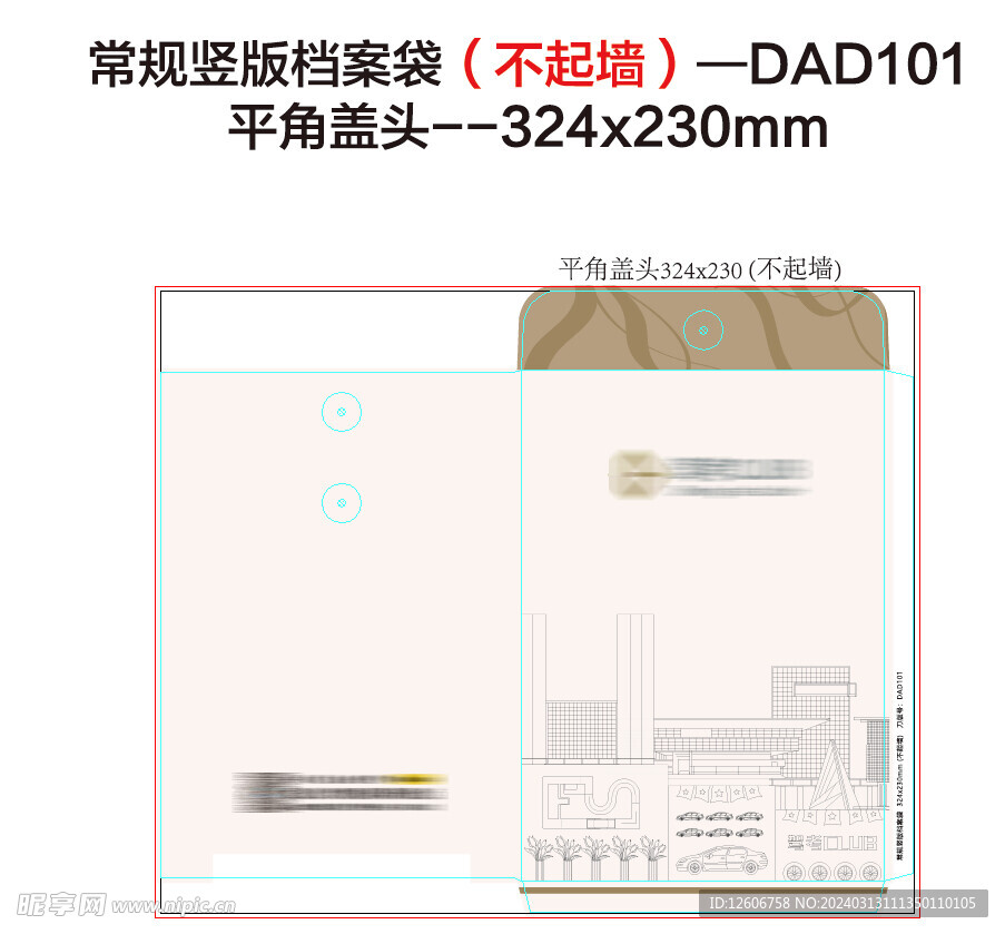 简约地产家装档案袋