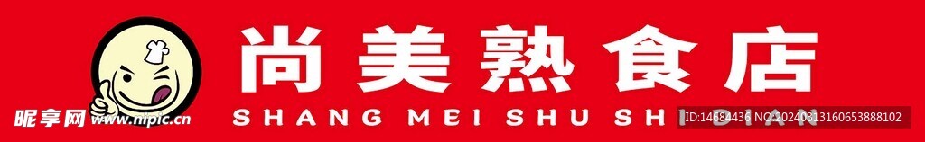 美味熟食风格画面