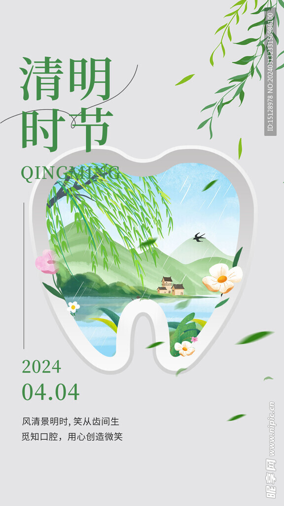 清明节
