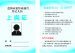 上岗证