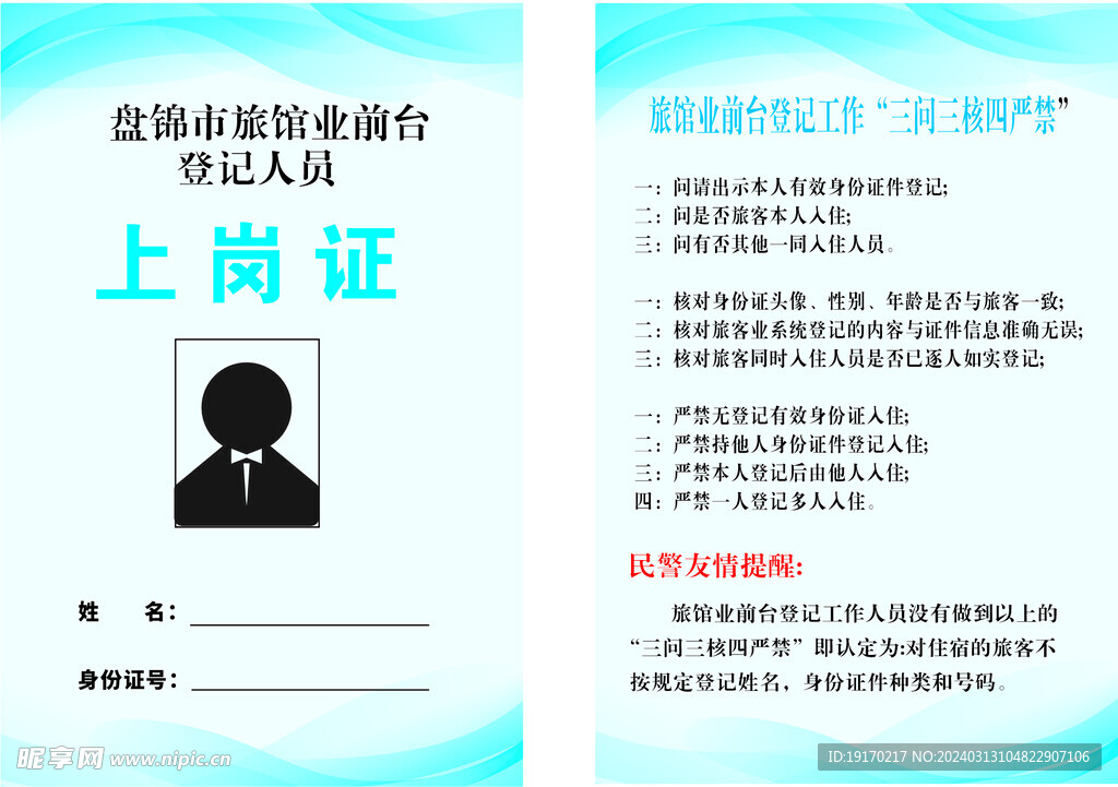 上岗证
