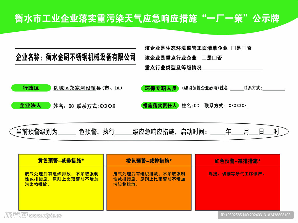 大气污染公示牌