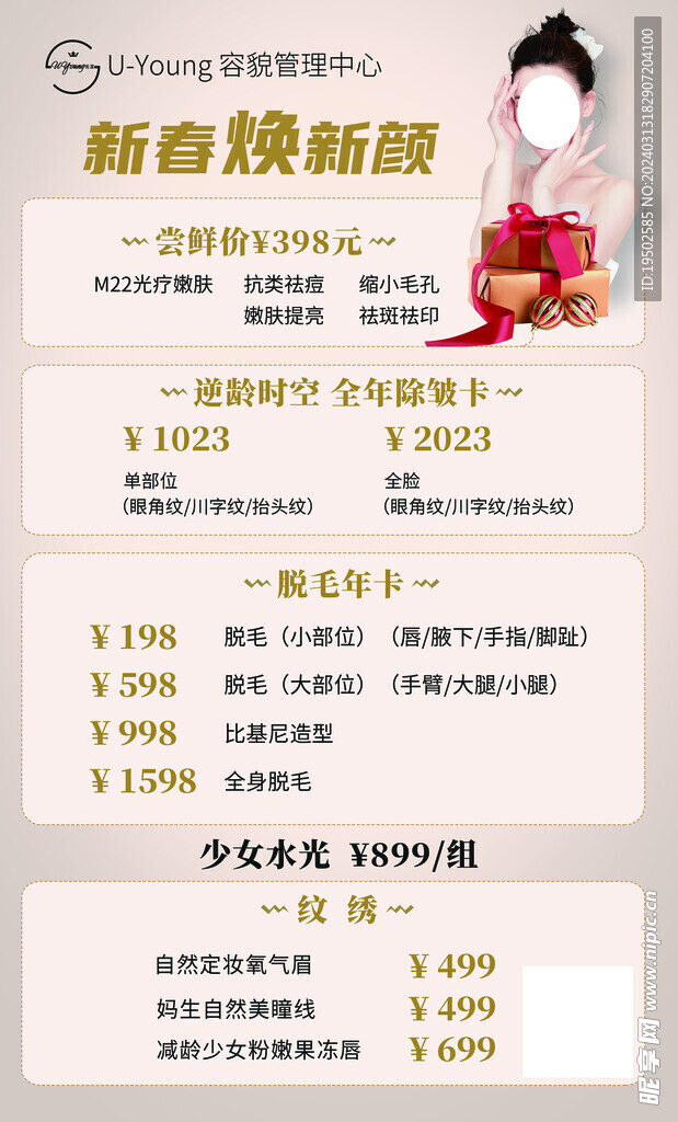 美容海报