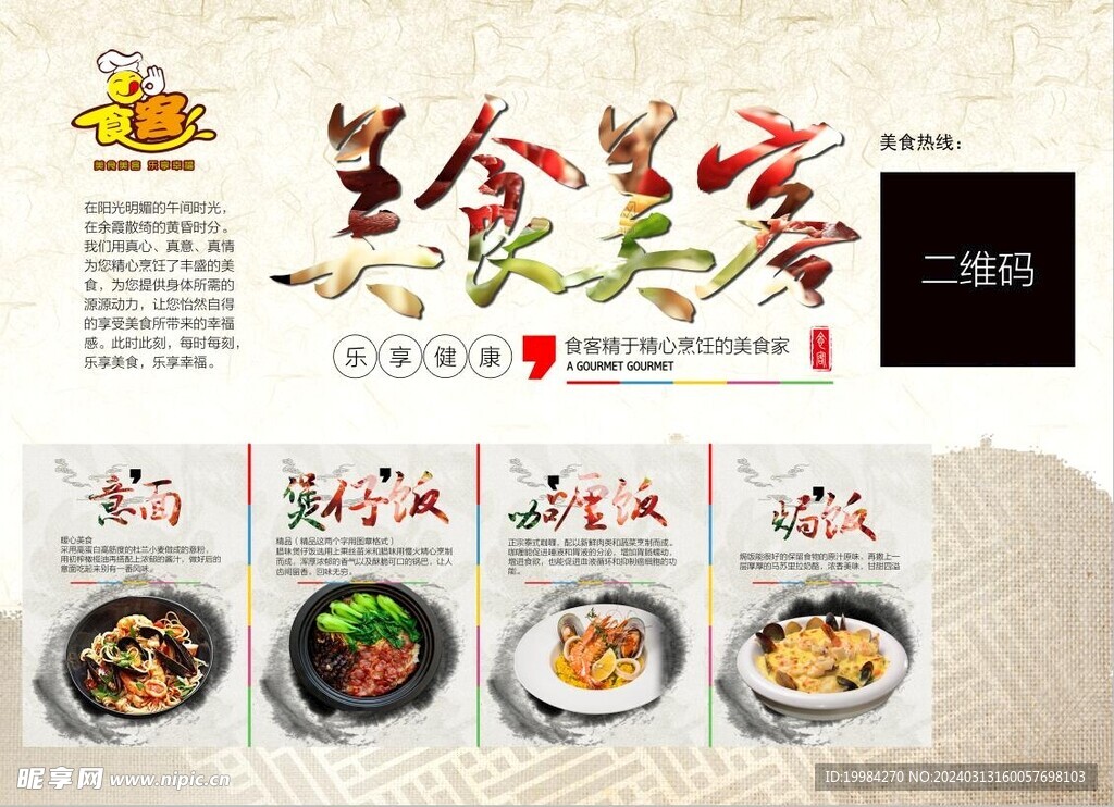 美食标签