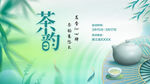 弥散风茶道海报