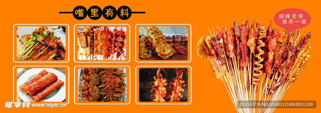 炸串 铁板烧