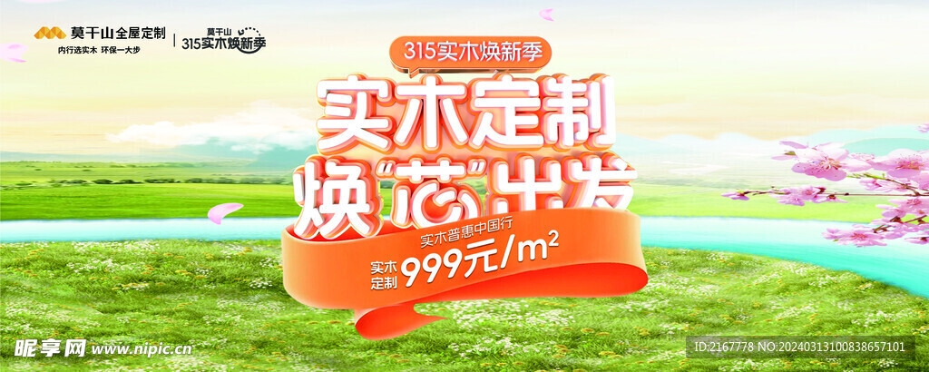 莫干山 实木定制