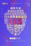  315宣传单 