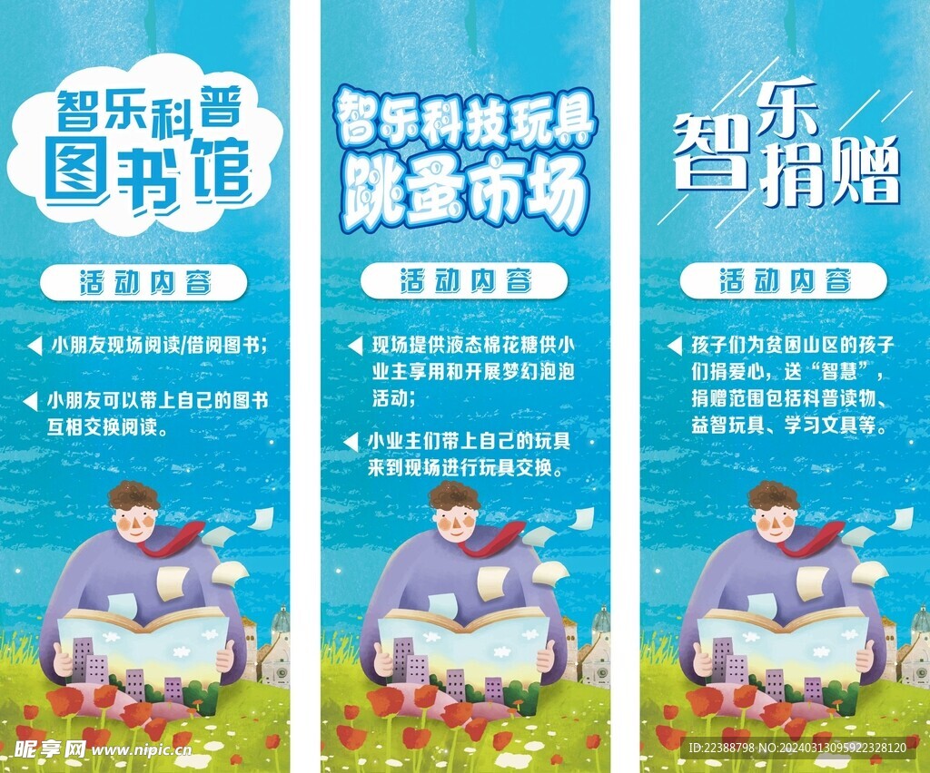 图书展架画