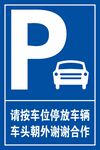 请规范停车