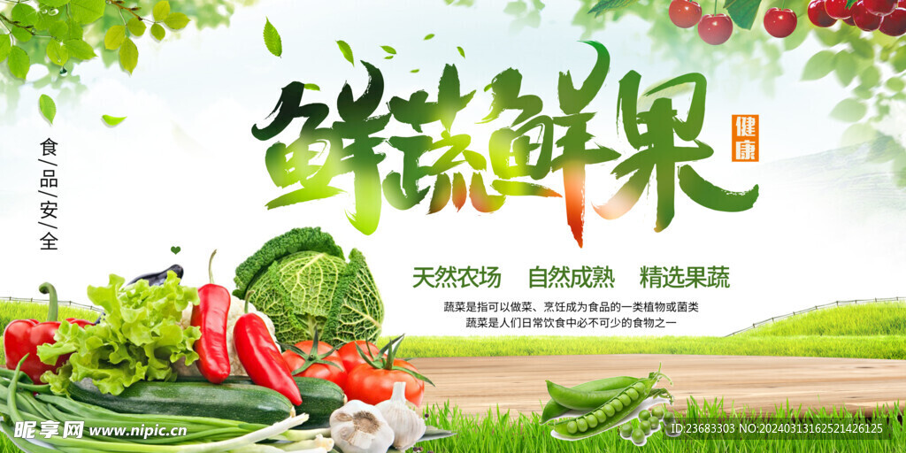 新鲜蔬菜水果海报