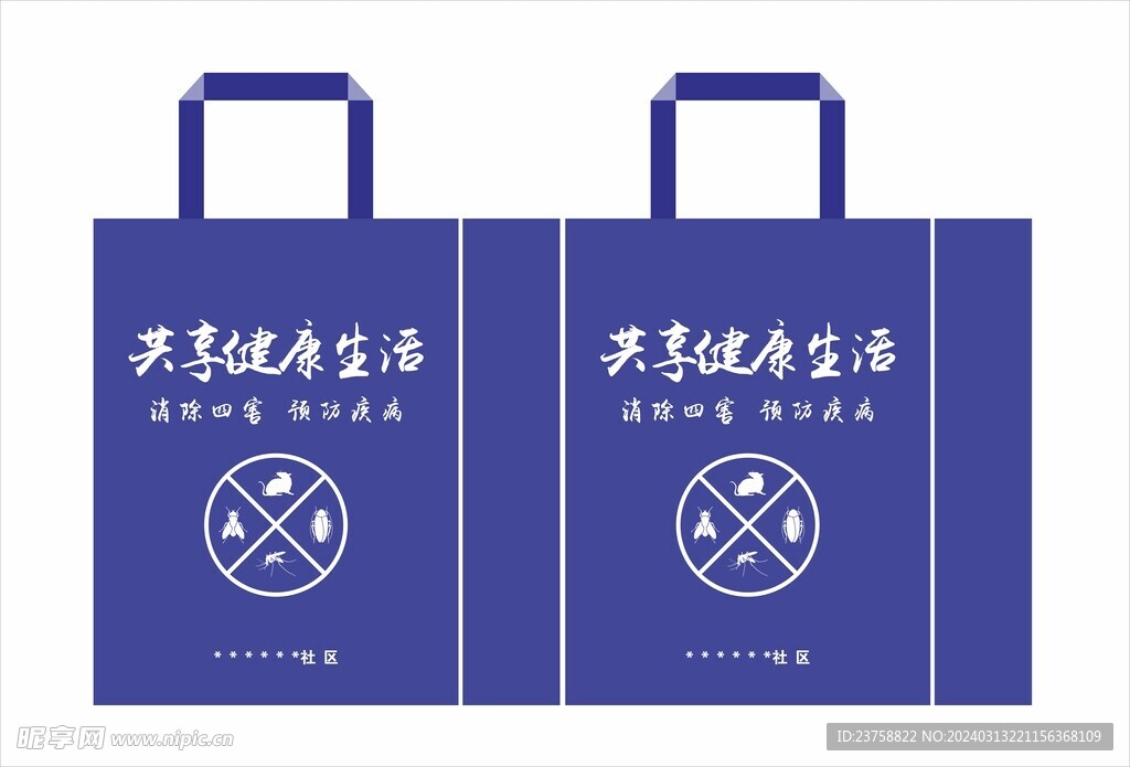 清除四害预防疾病环保袋帆布袋